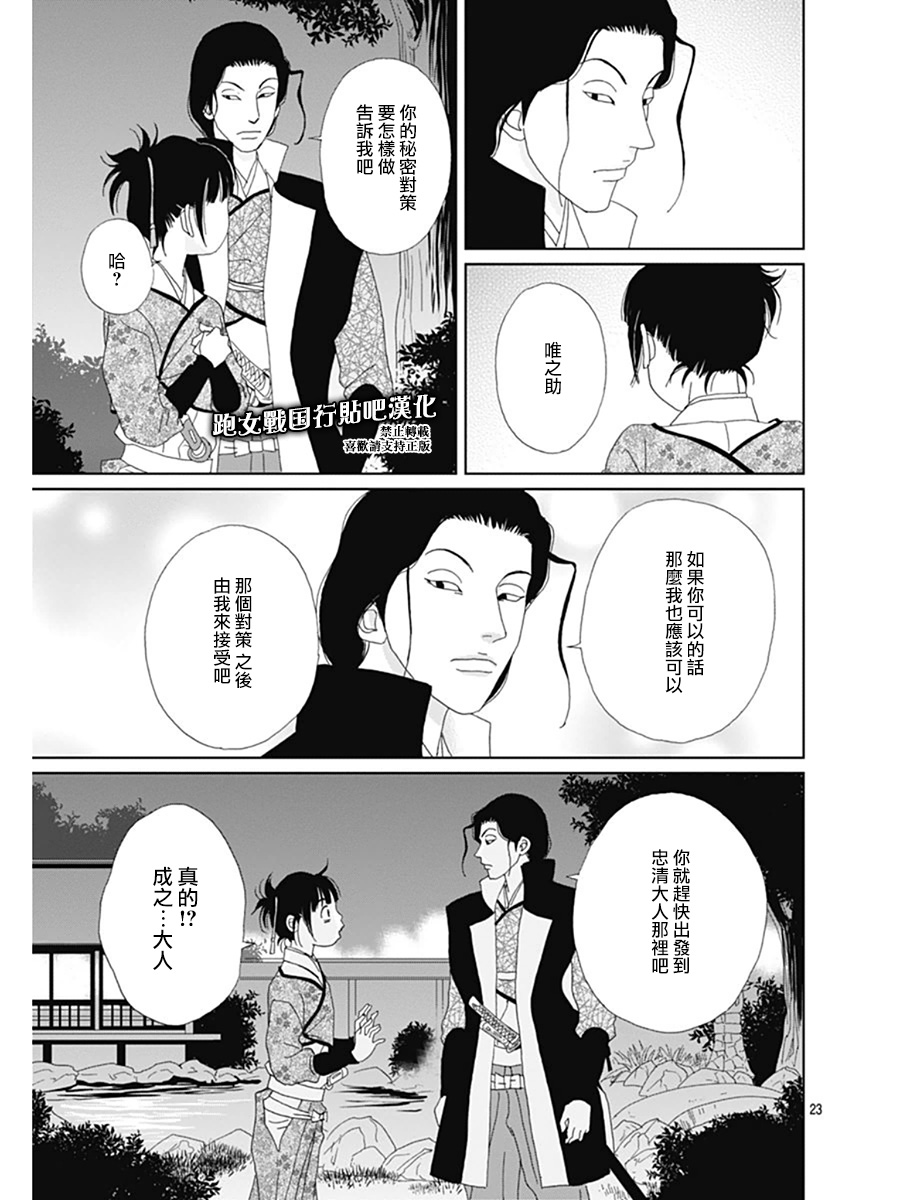 跑女战国行韩漫全集-第65话无删减无遮挡章节图片 