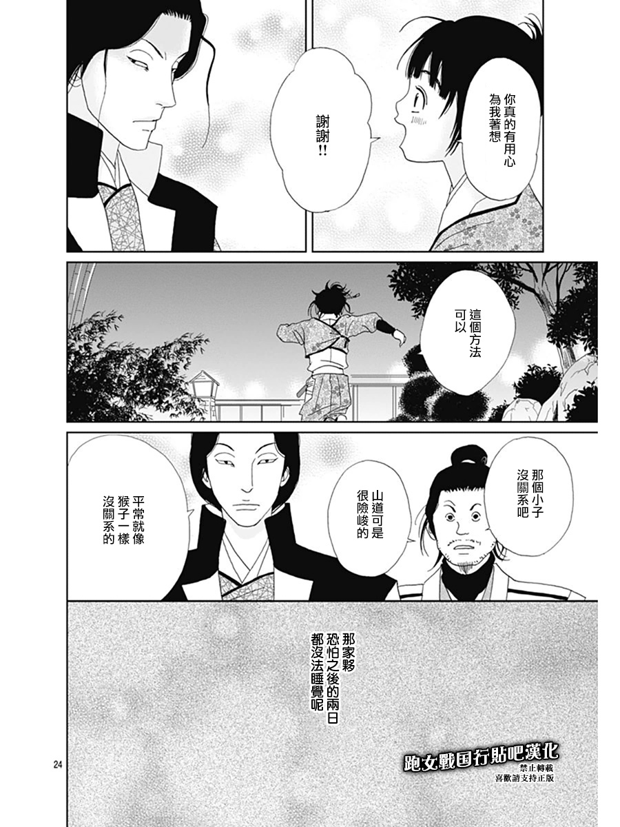 跑女战国行韩漫全集-第65话无删减无遮挡章节图片 