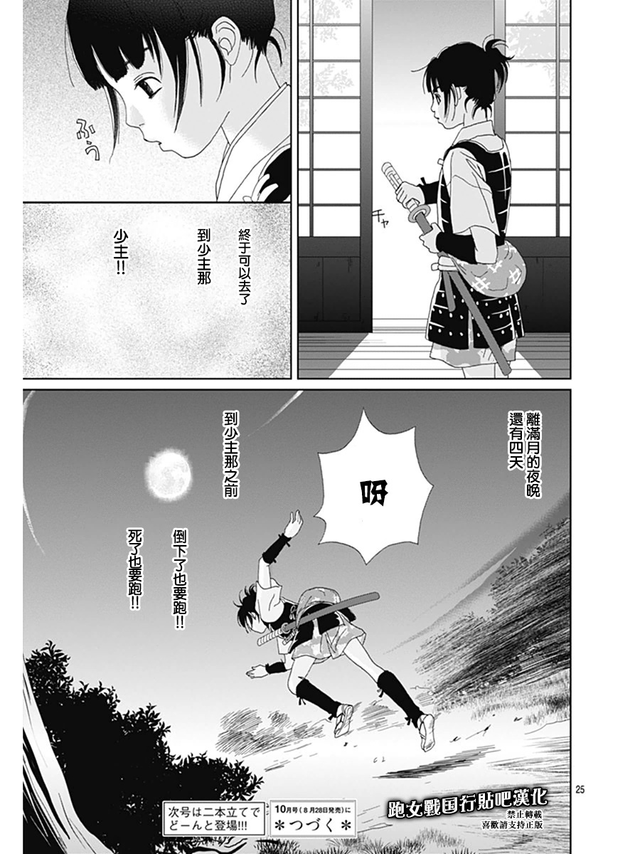 跑女战国行韩漫全集-第65话无删减无遮挡章节图片 