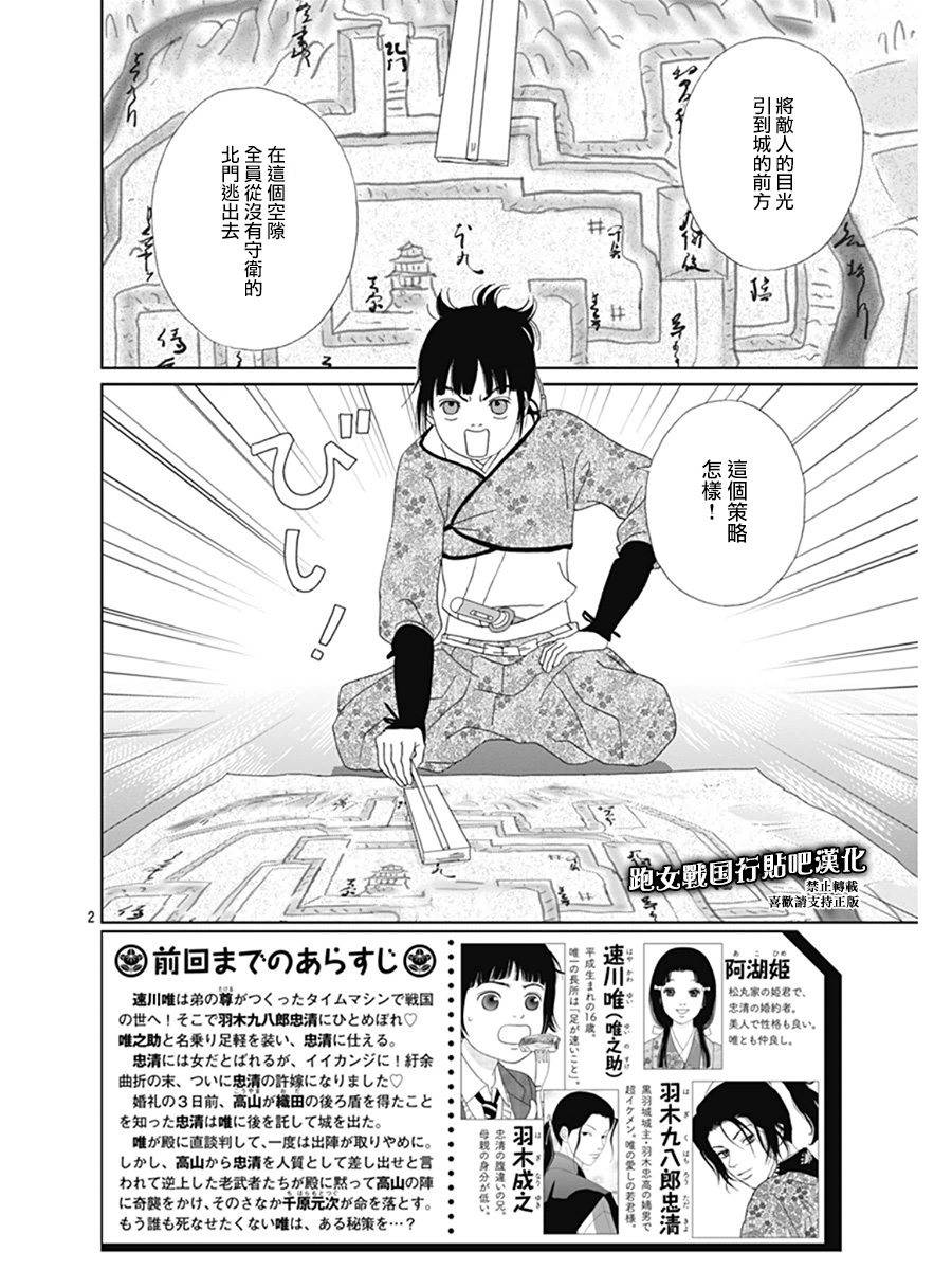 跑女战国行韩漫全集-第65话无删减无遮挡章节图片 