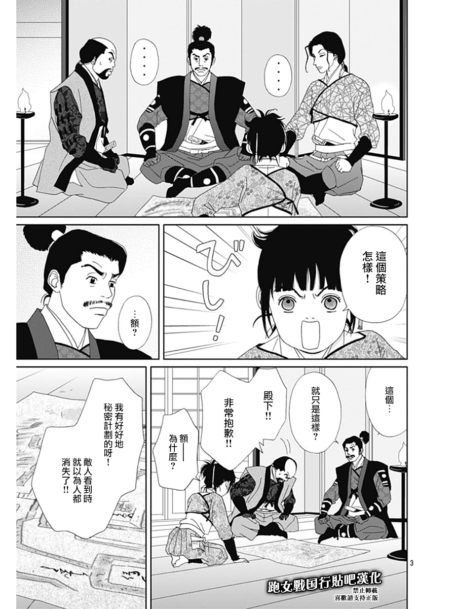 跑女战国行韩漫全集-第65话无删减无遮挡章节图片 