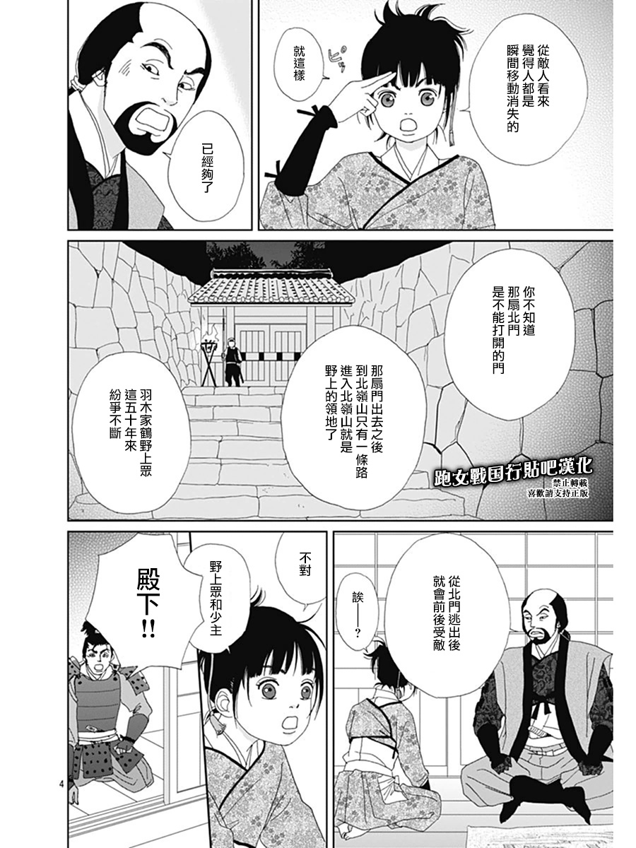 跑女战国行韩漫全集-第65话无删减无遮挡章节图片 