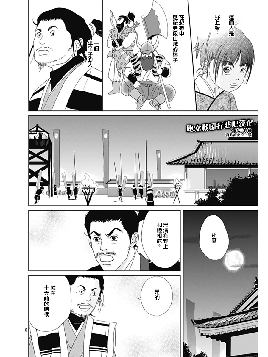 跑女战国行韩漫全集-第65话无删减无遮挡章节图片 