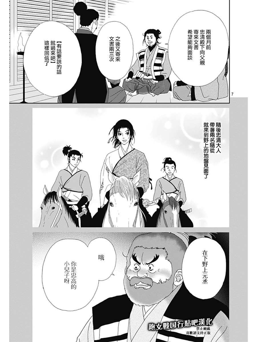 跑女战国行韩漫全集-第65话无删减无遮挡章节图片 