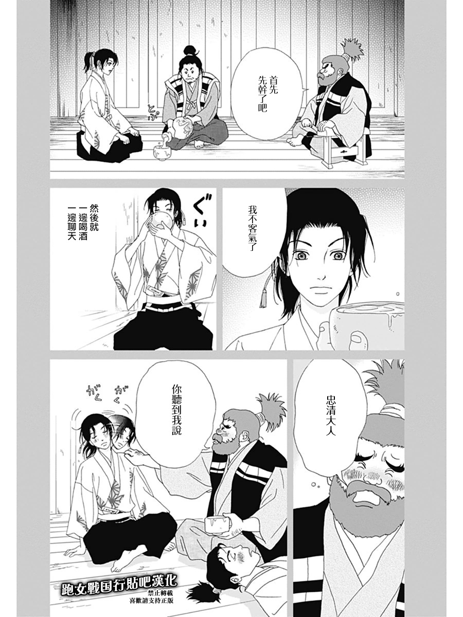 跑女战国行韩漫全集-第65话无删减无遮挡章节图片 