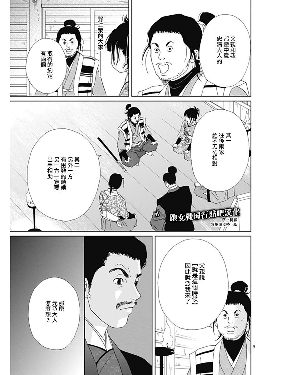跑女战国行韩漫全集-第65话无删减无遮挡章节图片 