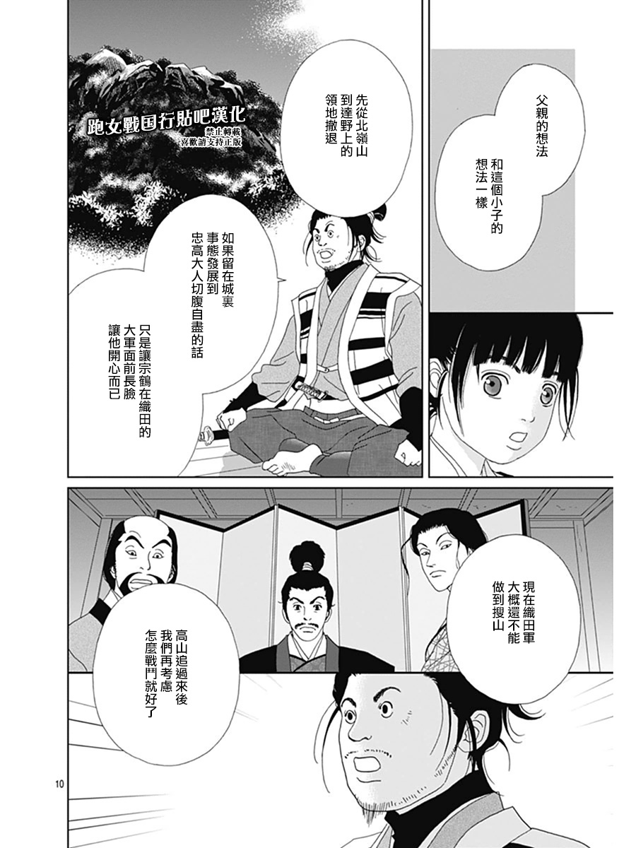 跑女战国行韩漫全集-第65话无删减无遮挡章节图片 