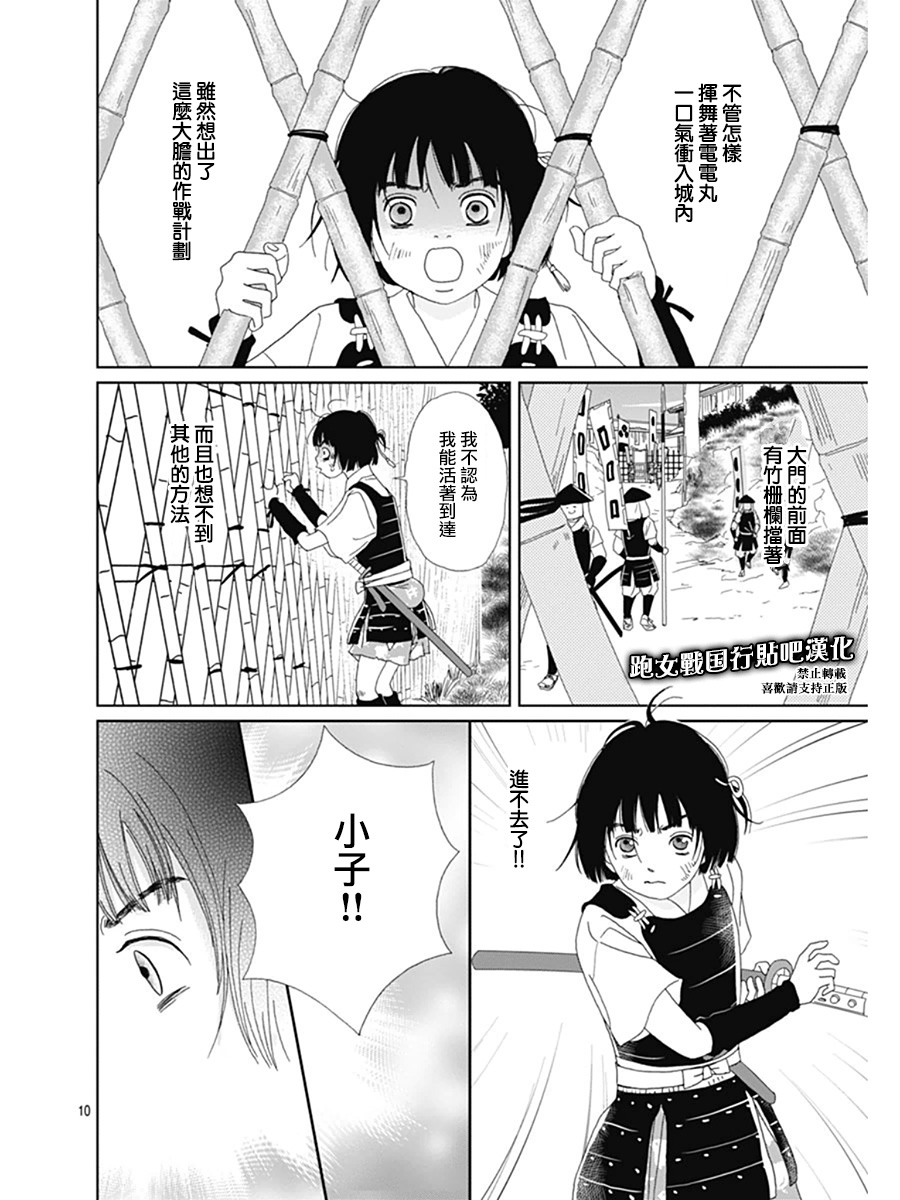 跑女战国行韩漫全集-第66话无删减无遮挡章节图片 