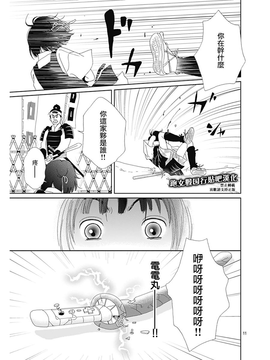 跑女战国行韩漫全集-第66话无删减无遮挡章节图片 