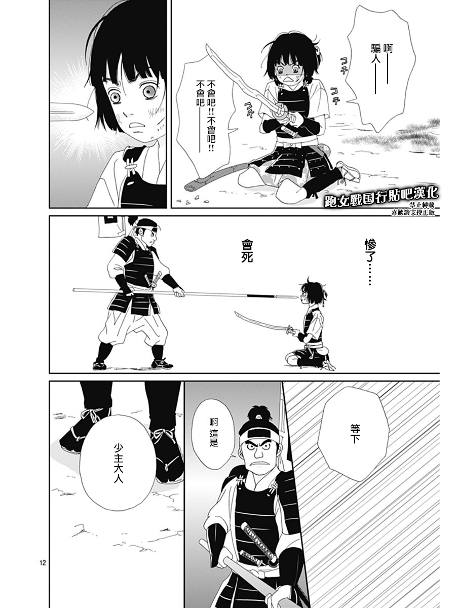 跑女战国行韩漫全集-第66话无删减无遮挡章节图片 