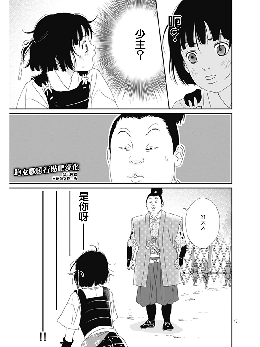 跑女战国行韩漫全集-第66话无删减无遮挡章节图片 