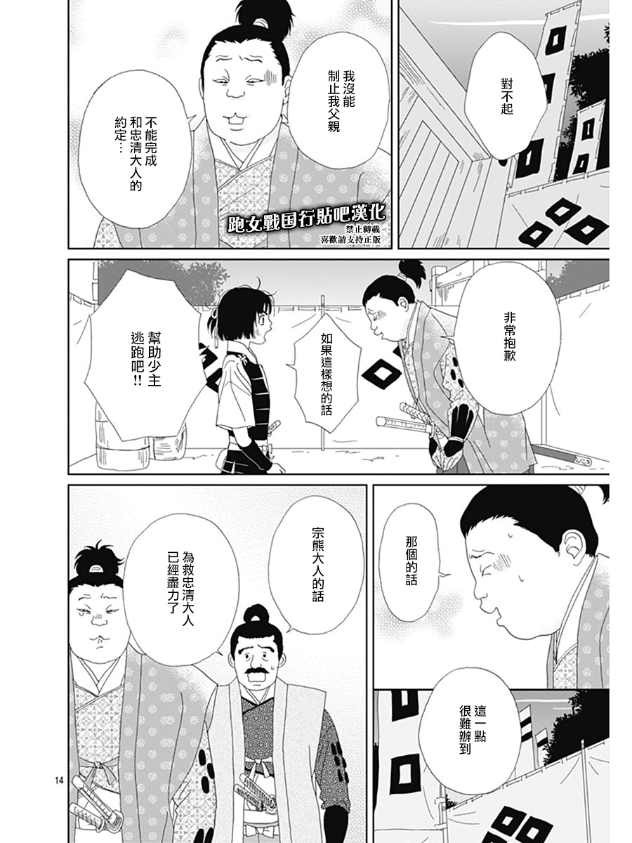 跑女战国行韩漫全集-第66话无删减无遮挡章节图片 