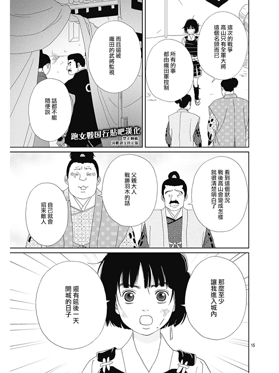 跑女战国行韩漫全集-第66话无删减无遮挡章节图片 