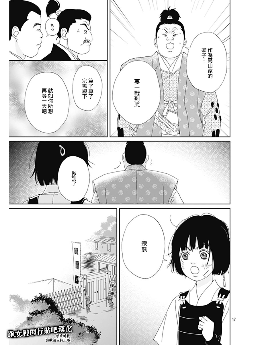 跑女战国行韩漫全集-第66话无删减无遮挡章节图片 