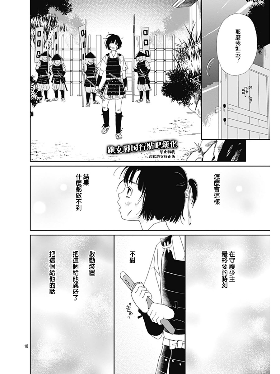 跑女战国行韩漫全集-第66话无删减无遮挡章节图片 