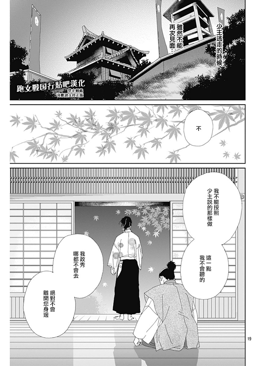 跑女战国行韩漫全集-第66话无删减无遮挡章节图片 