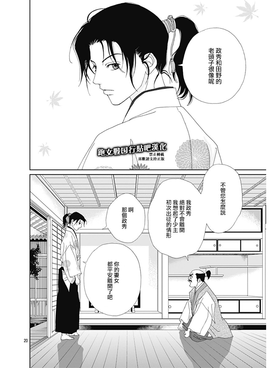 跑女战国行韩漫全集-第66话无删减无遮挡章节图片 