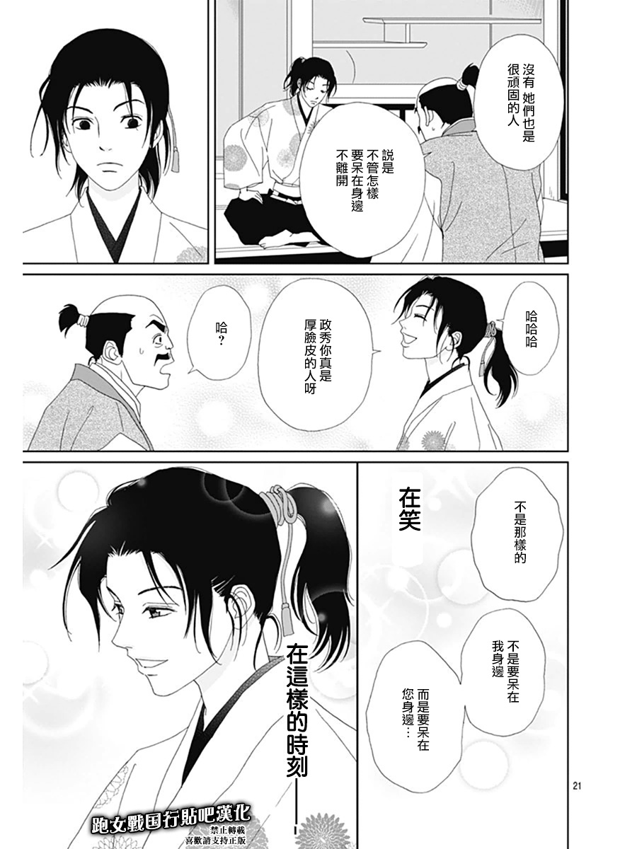 跑女战国行韩漫全集-第66话无删减无遮挡章节图片 