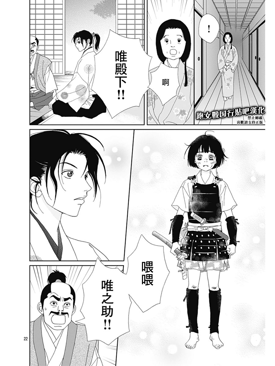 跑女战国行韩漫全集-第66话无删减无遮挡章节图片 