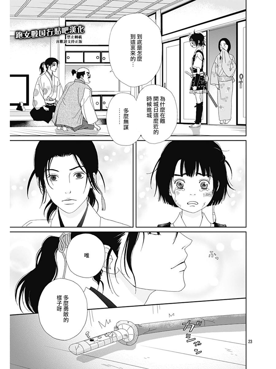 跑女战国行韩漫全集-第66话无删减无遮挡章节图片 
