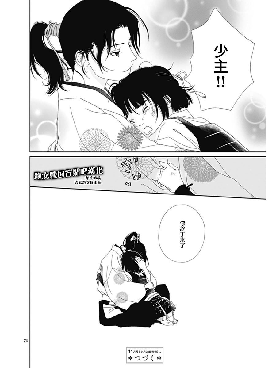 跑女战国行韩漫全集-第66话无删减无遮挡章节图片 