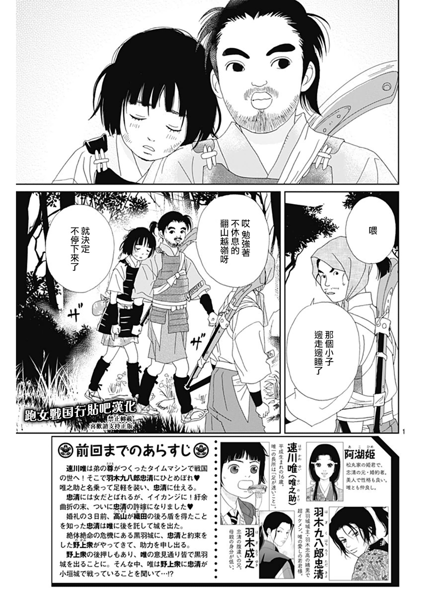 跑女战国行韩漫全集-第66话无删减无遮挡章节图片 