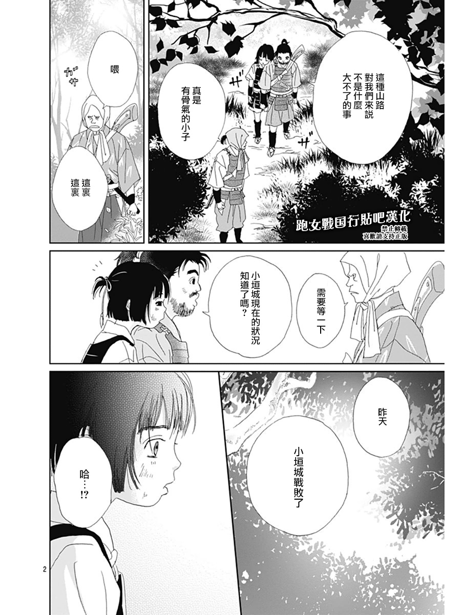 跑女战国行韩漫全集-第66话无删减无遮挡章节图片 