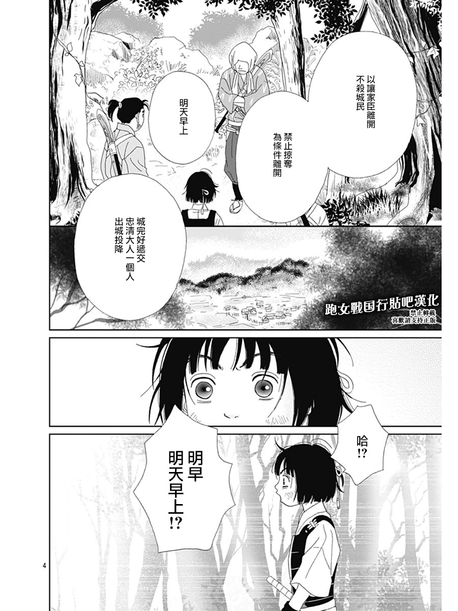 跑女战国行韩漫全集-第66话无删减无遮挡章节图片 