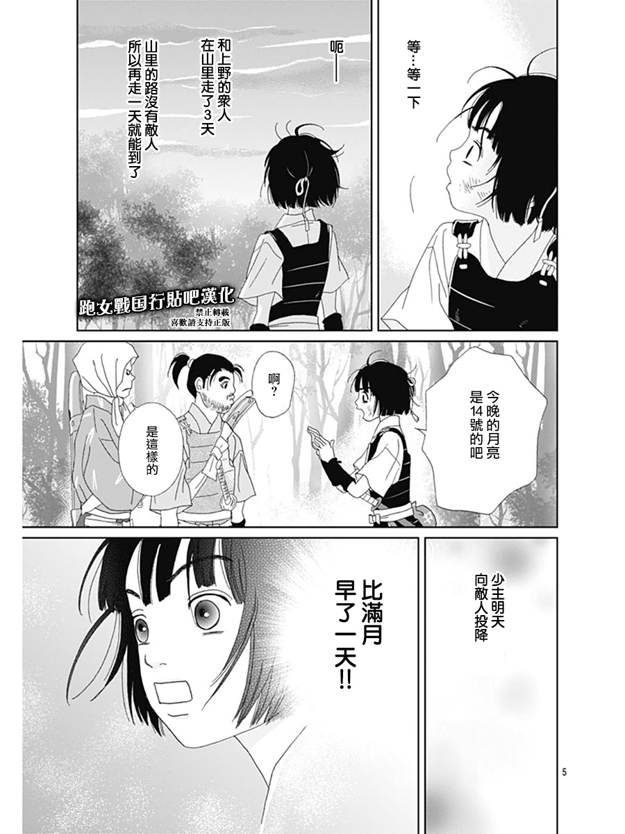 跑女战国行韩漫全集-第66话无删减无遮挡章节图片 