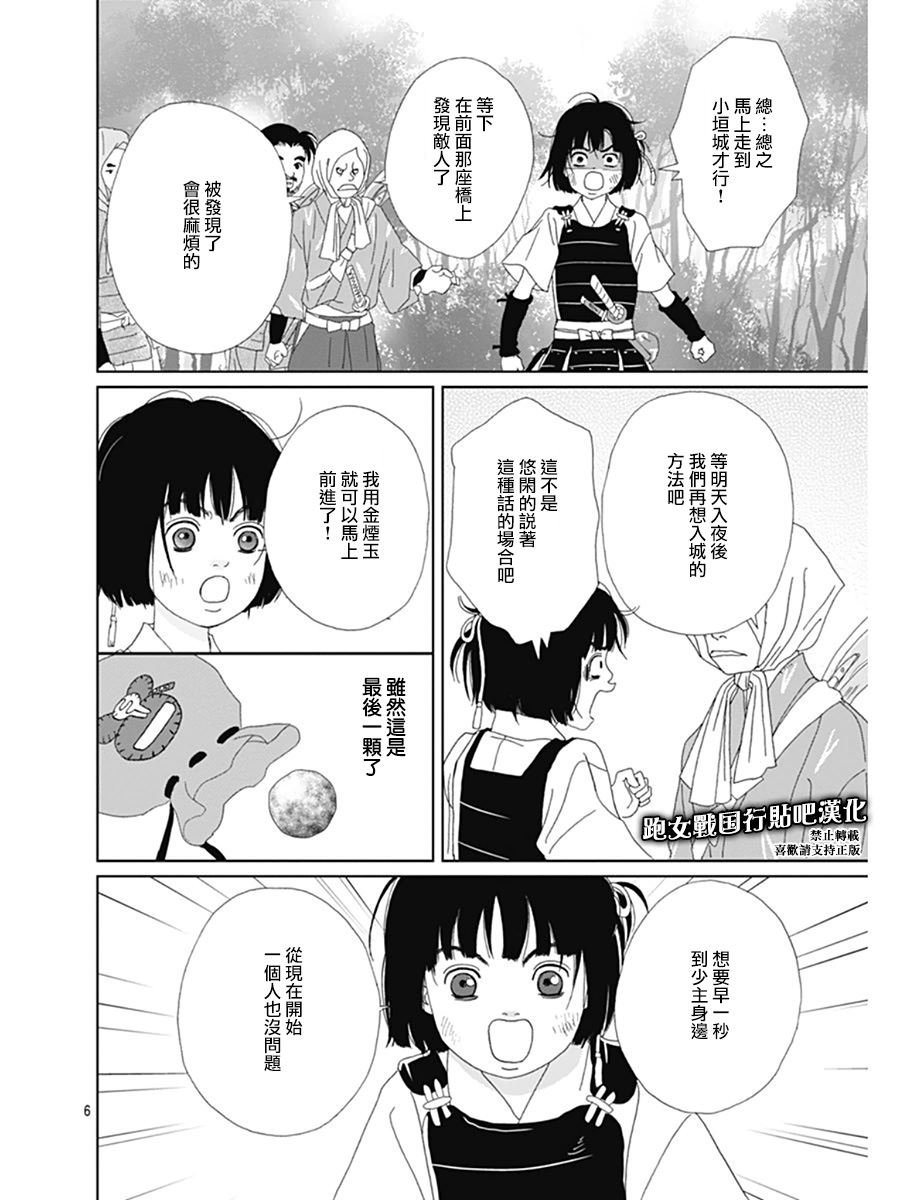 跑女战国行韩漫全集-第66话无删减无遮挡章节图片 