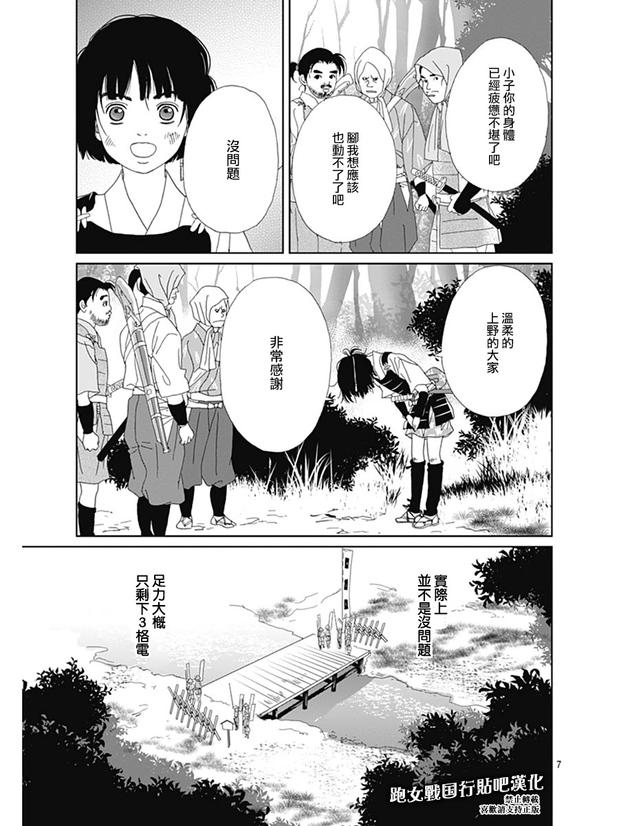 跑女战国行韩漫全集-第66话无删减无遮挡章节图片 