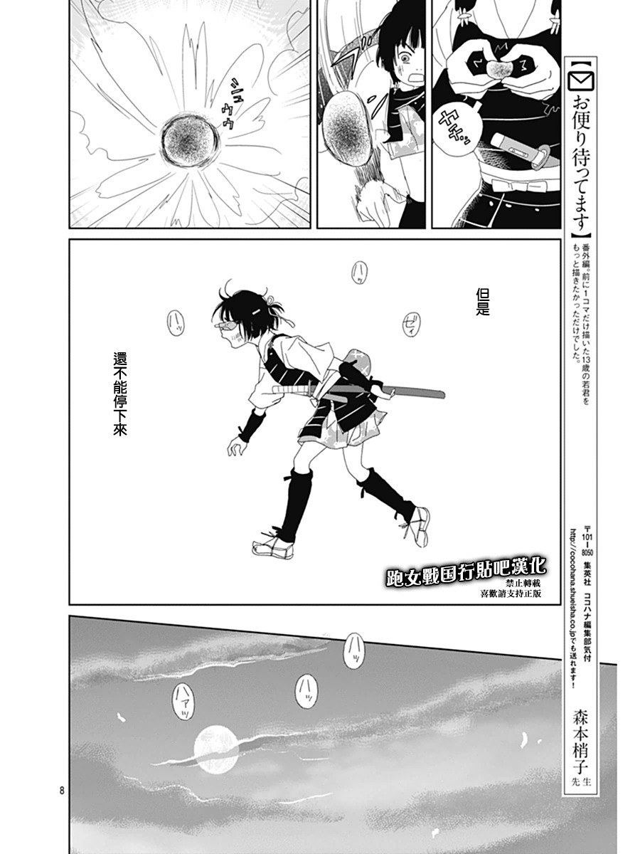 跑女战国行韩漫全集-第66话无删减无遮挡章节图片 