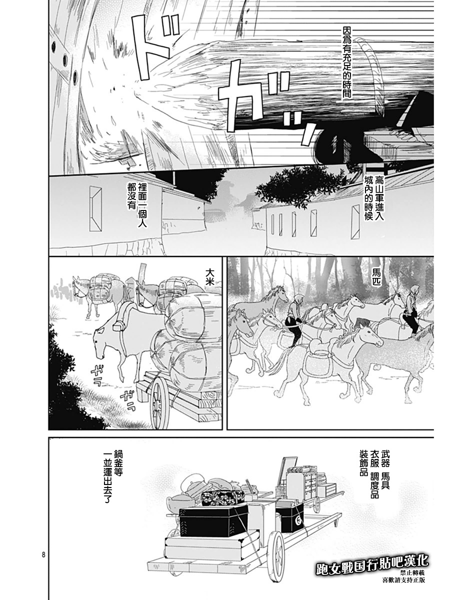 跑女战国行韩漫全集-第67话无删减无遮挡章节图片 