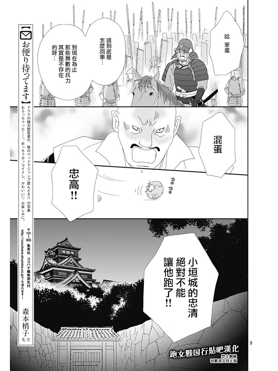 跑女战国行韩漫全集-第67话无删减无遮挡章节图片 