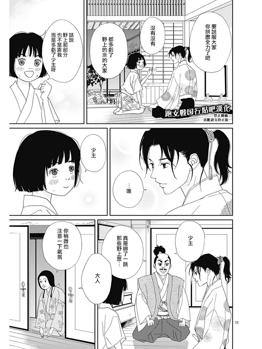 跑女战国行韩漫全集-第67话无删减无遮挡章节图片 