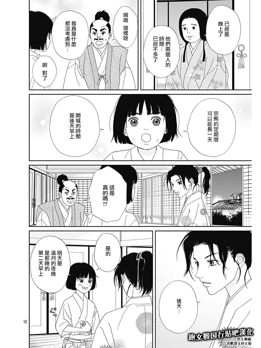 跑女战国行韩漫全集-第67话无删减无遮挡章节图片 