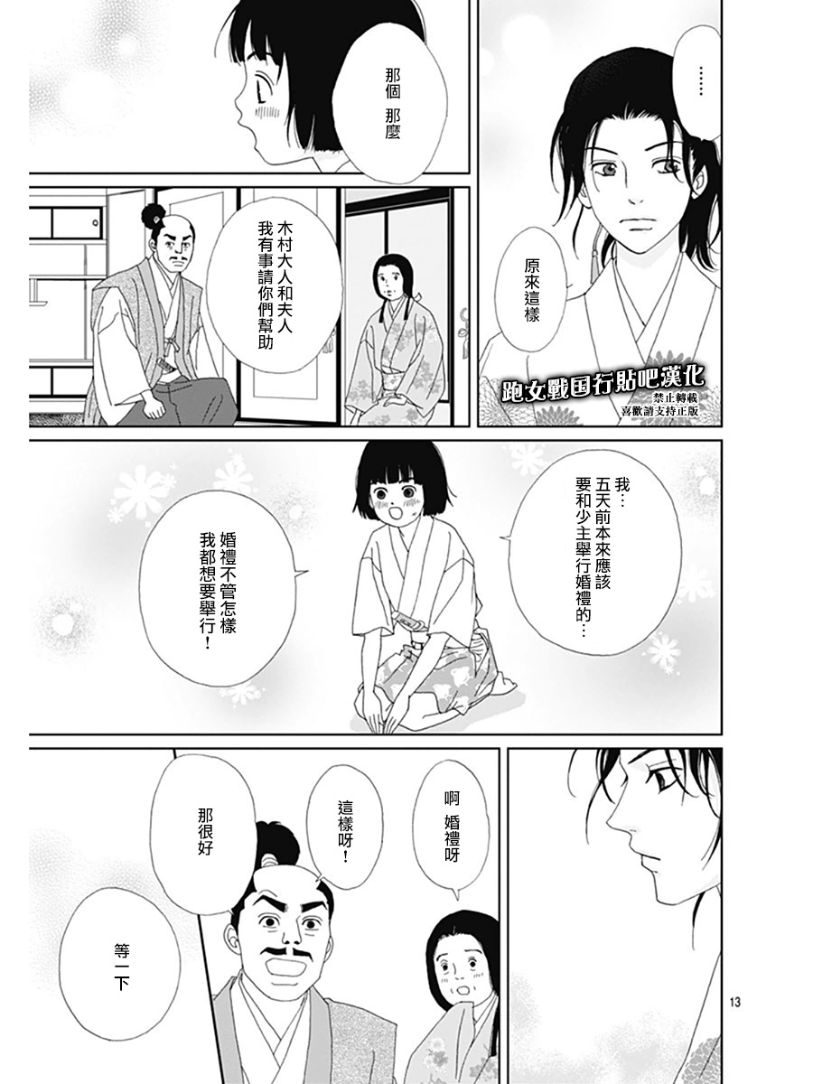 跑女战国行韩漫全集-第67话无删减无遮挡章节图片 