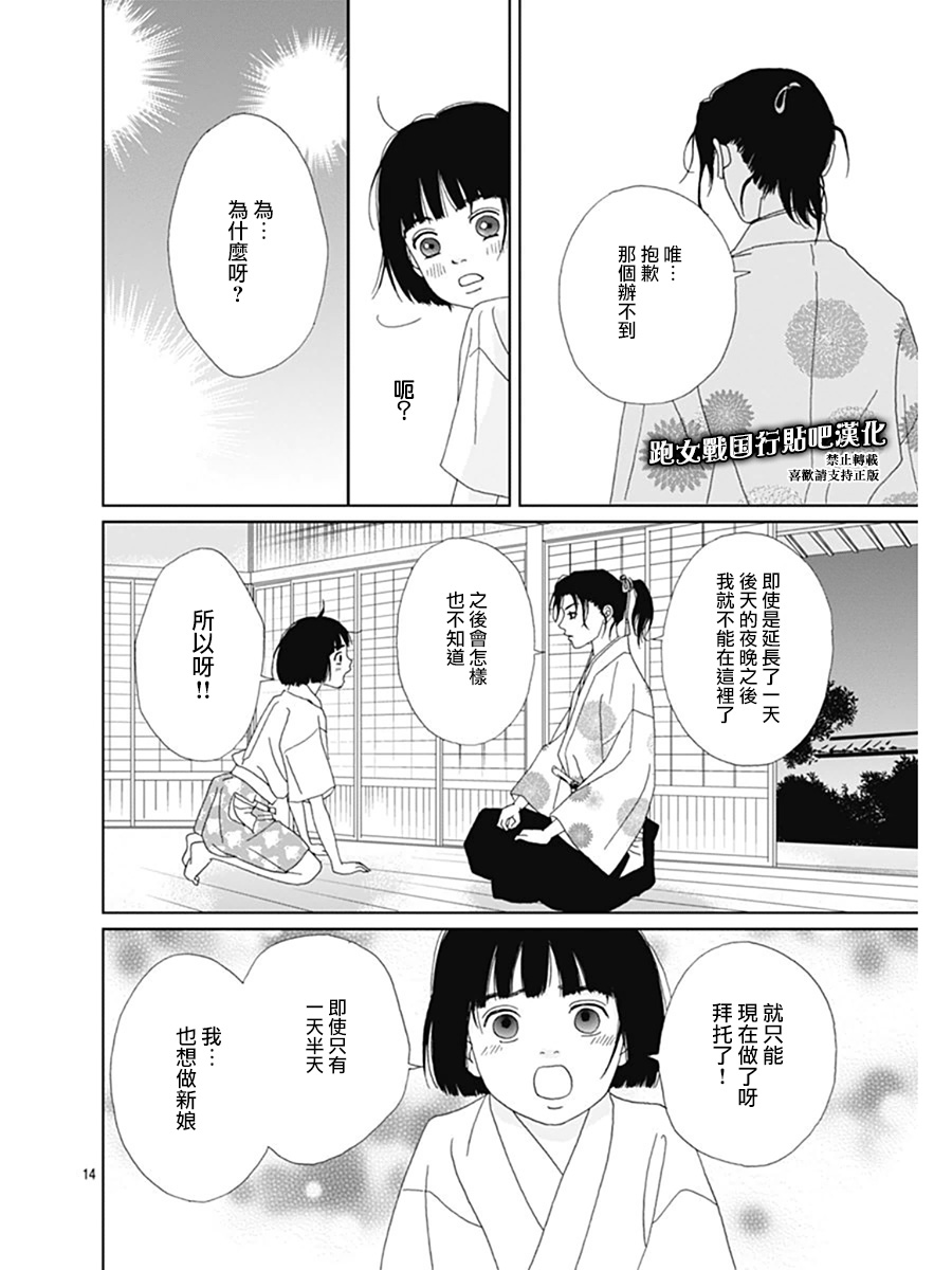跑女战国行韩漫全集-第67话无删减无遮挡章节图片 