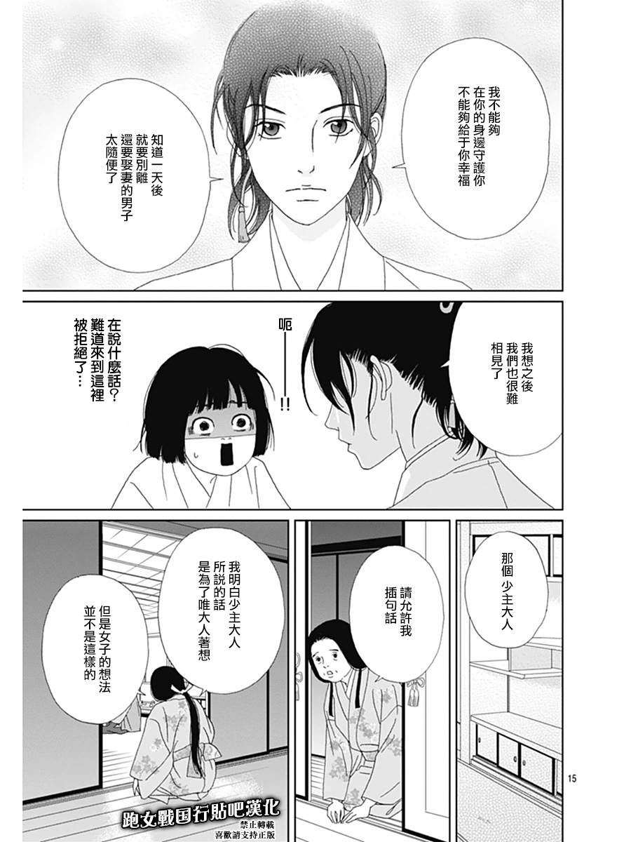 跑女战国行韩漫全集-第67话无删减无遮挡章节图片 