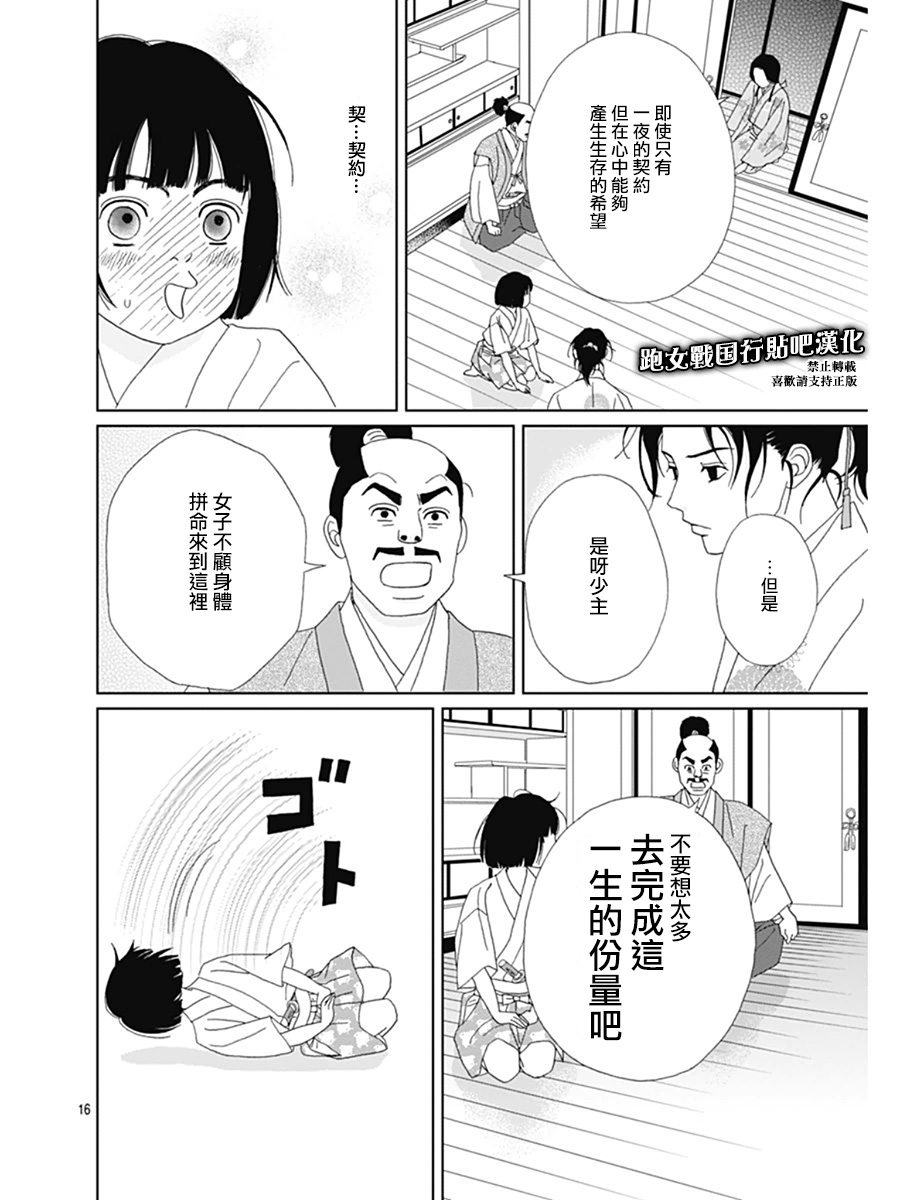 跑女战国行韩漫全集-第67话无删减无遮挡章节图片 