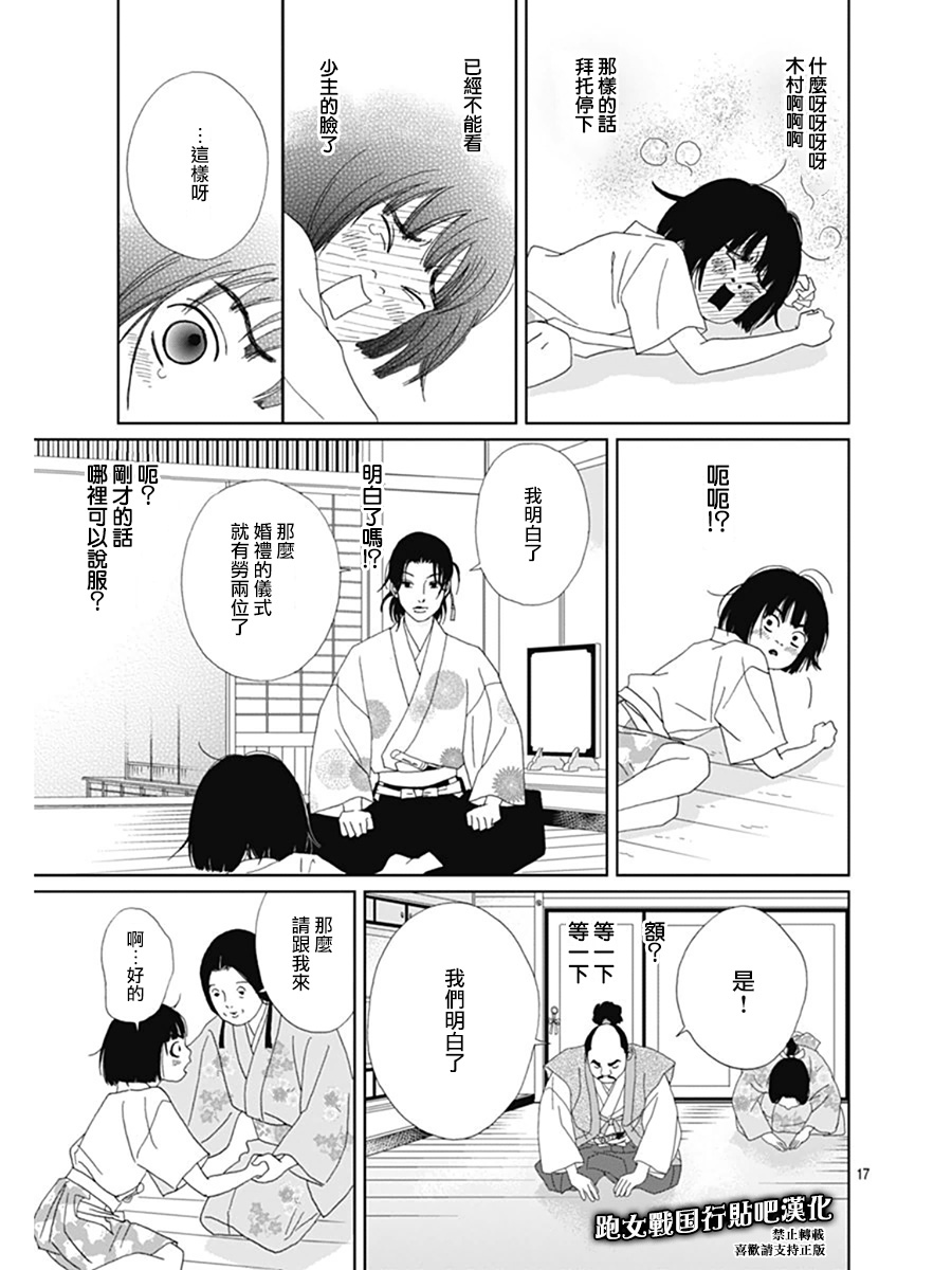 跑女战国行韩漫全集-第67话无删减无遮挡章节图片 