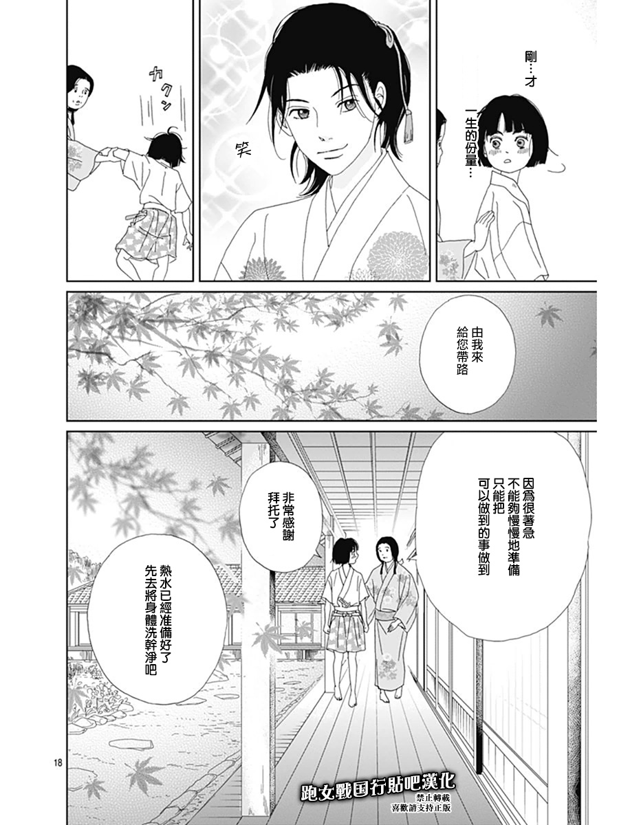 跑女战国行韩漫全集-第67话无删减无遮挡章节图片 