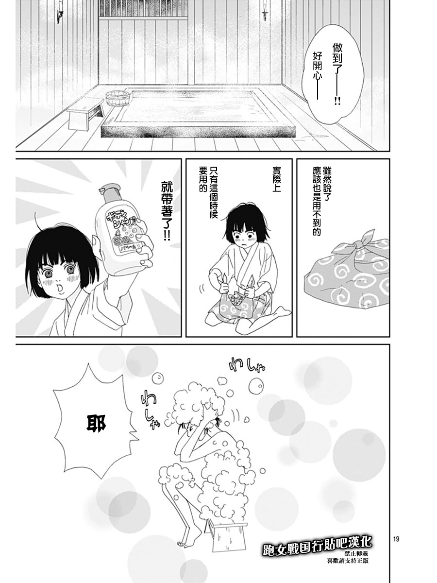 跑女战国行韩漫全集-第67话无删减无遮挡章节图片 