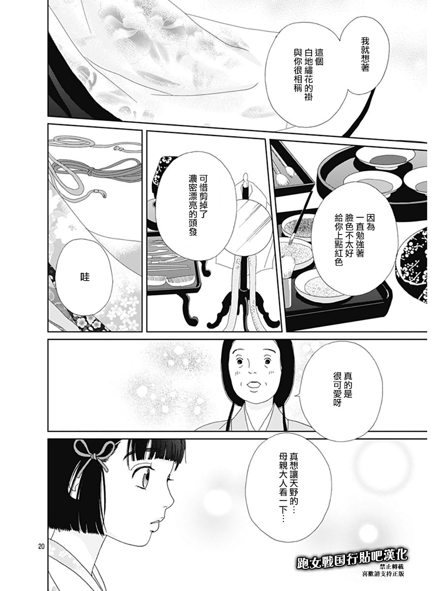 跑女战国行韩漫全集-第67话无删减无遮挡章节图片 