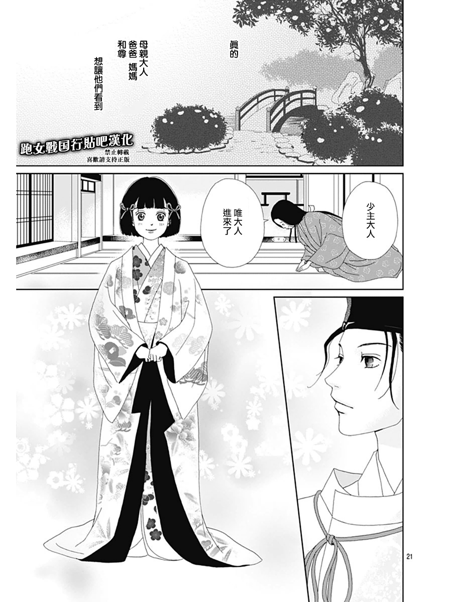 跑女战国行韩漫全集-第67话无删减无遮挡章节图片 