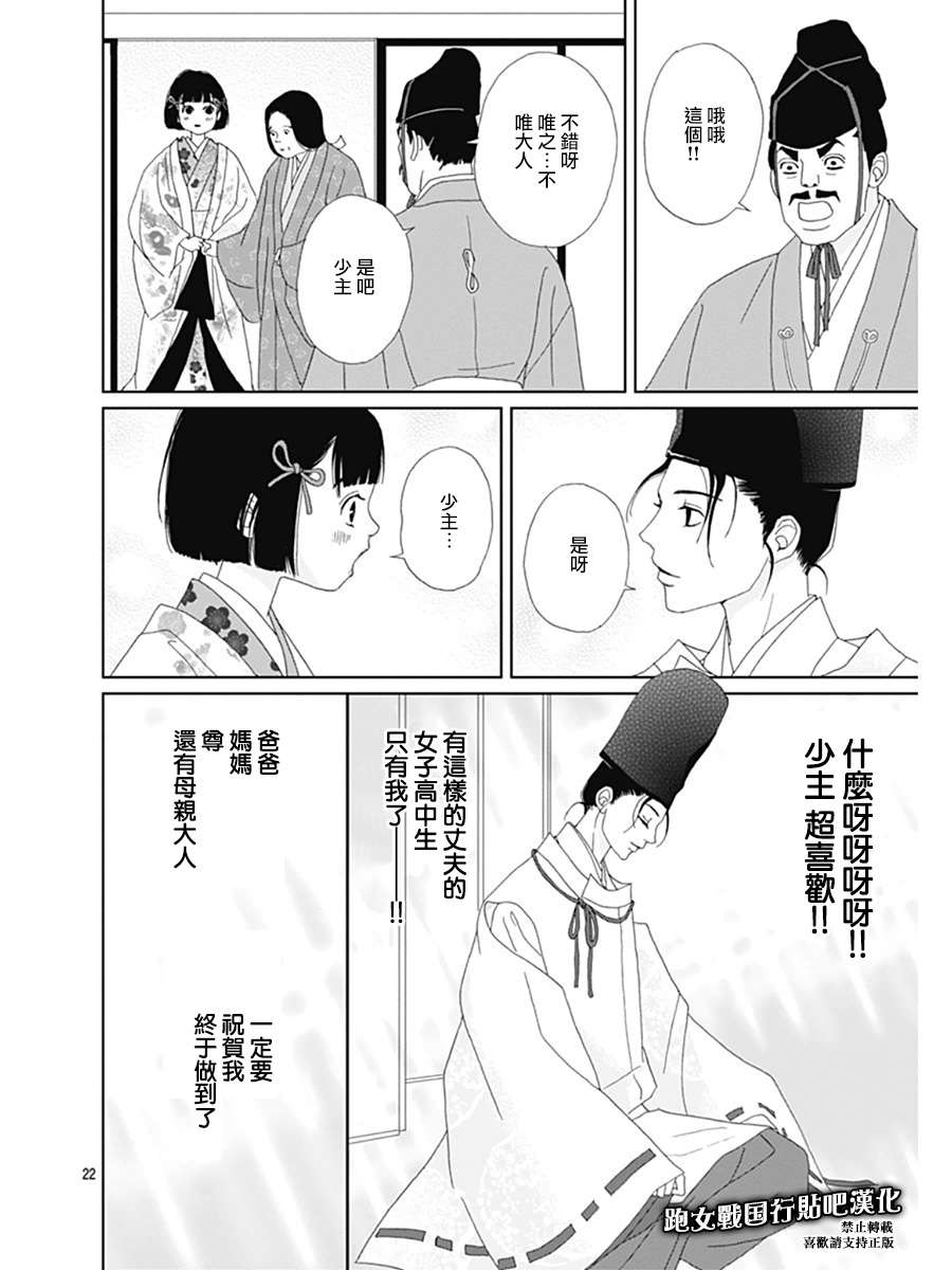跑女战国行韩漫全集-第67话无删减无遮挡章节图片 