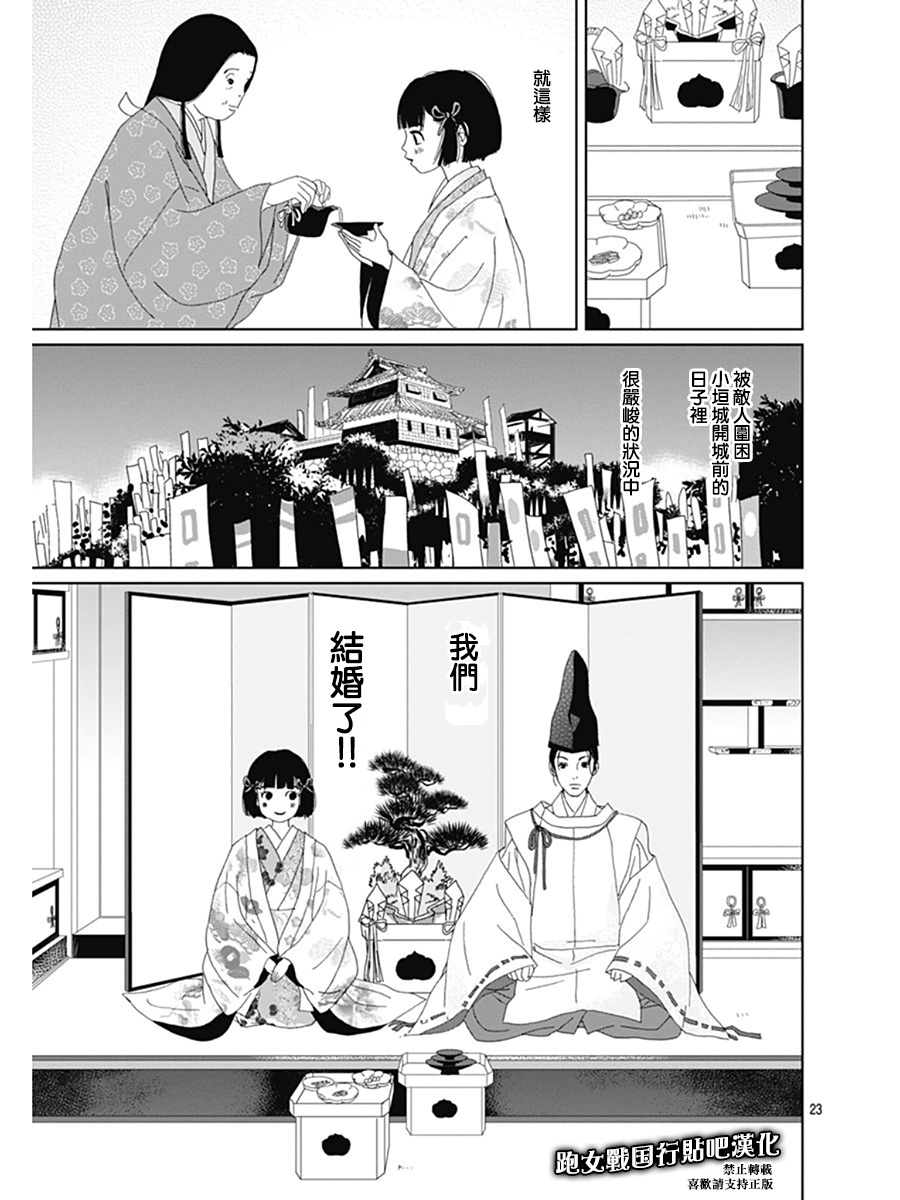 跑女战国行韩漫全集-第67话无删减无遮挡章节图片 