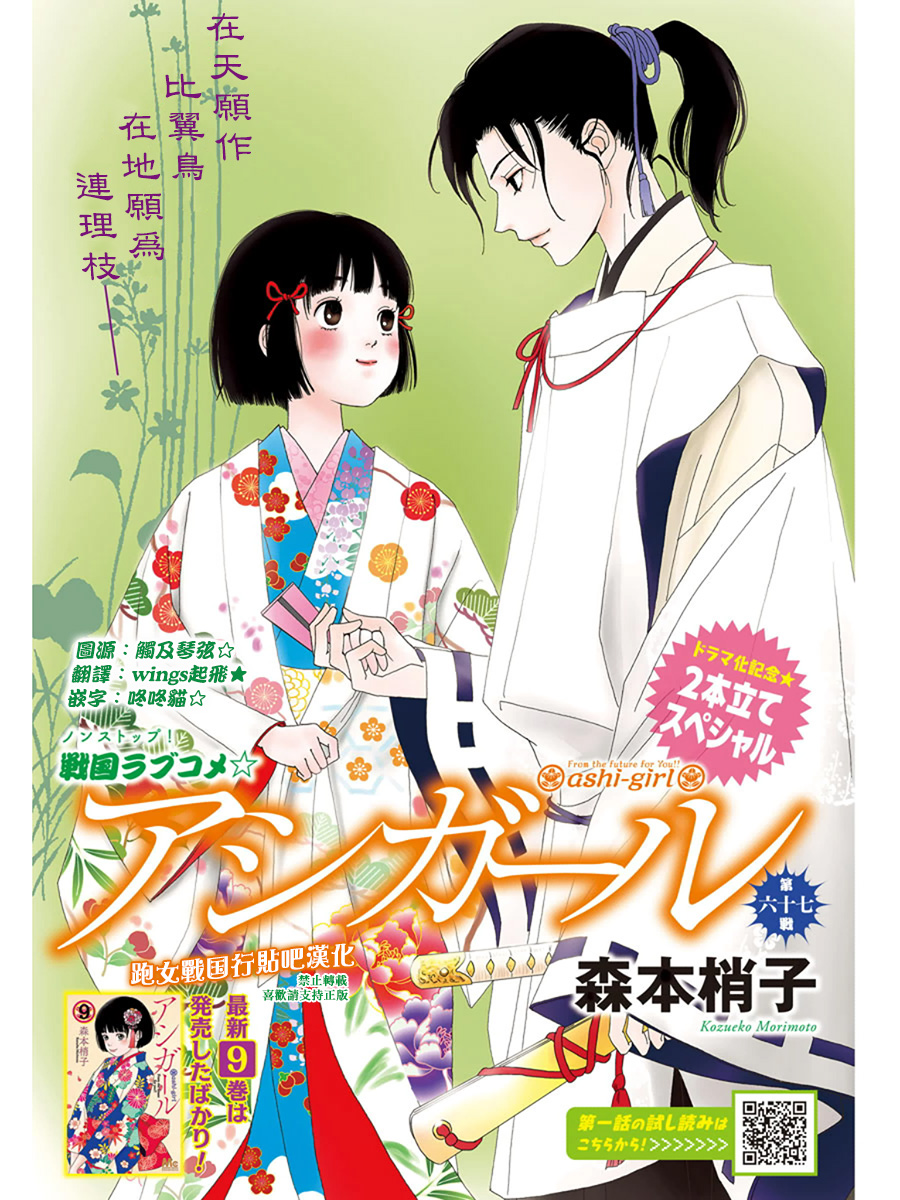 跑女战国行韩漫全集-第67话无删减无遮挡章节图片 