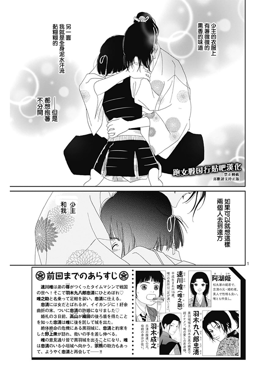 跑女战国行韩漫全集-第67话无删减无遮挡章节图片 