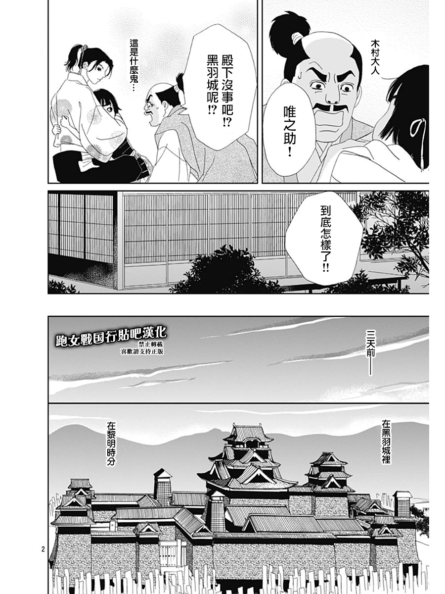 跑女战国行韩漫全集-第67话无删减无遮挡章节图片 